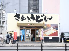 リベンジ朝うどん。
開店が朝７時なのでサンライズに乗っていた多くの観光客がまずここに寄って食べていました。