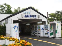 ことでんこと高松琴平電鉄の高松築港駅。
旧高松城である玉藻公園のお堀端にあり、ホームの横は石垣です。