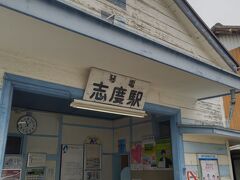 志度線の終点・琴電志度駅は古い木造の趣きのある小さな駅舎。