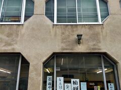 続いて閉店間際に翁堂に滑り込み。