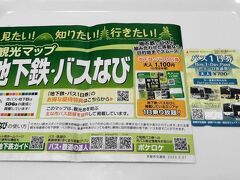 バス1日券を購入。
京都市営バス・京都バス・JRバスの均一運賃区間が1日乗り放題です。