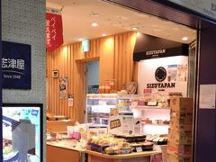 志津屋さんの「カルネ」は不動の人気を誇ります。
コトチカ京都店は、列車に乗る前に買えるので便利です。
