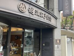 こちらのカステラ屋さんで、お土産購入