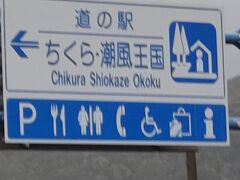 ここから２日目

午前中は体調不良でダウン
１５時に温泉入り復活
その後近くの道の駅へ