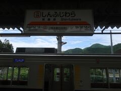 新藤原駅から