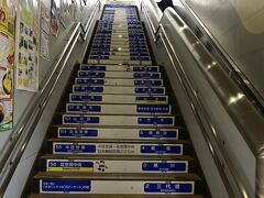 　佐世保駅構内の松浦鉄道入り口。階段の一段一段に駅名が書いてあるのがユニーク