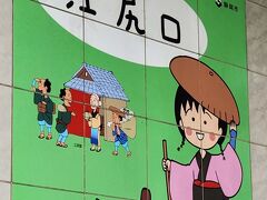 清水駅改札を出て左へ進むと駅西口側階段（エスカレーター）
江尻宿側「江尻口」
さくらもも子先生の壁画です。
