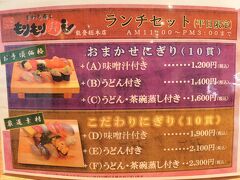 能登町に入り、昼食はもりもり寿しで。
宇出津漁港の近くだから、地元の魚が食べられると期待して。