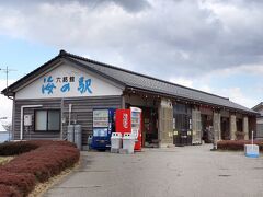 海の駅 六銘館