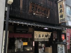 中山道からひとつ路地に入り、今日のランチはこちらで。
くるみ五平餅のあまから本店。