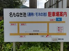 モネの池の近くに無料の駐車場がいくつかあります。平日なので第一駐車場に駐車できました。