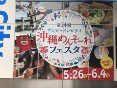 8. 沖縄物産展

梅雨になり、朝まで雨が降っていました。
気分を変えて沖縄物産展へ。