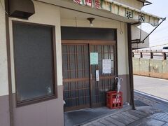 そしてランチは笠岡へ。
以前一度来たたことがある笠岡ラーメンの老舗「坂本」さん。
鶏の出汁が効いてる、ちょっと癖になる美味しいラーメンが楽しみだったのですが・・・
まさかの臨時休業( ;∀;)　大岩亭の呪いがここまできたか。
じゃなくて、ゴールデンウィークに休みってどうなの。