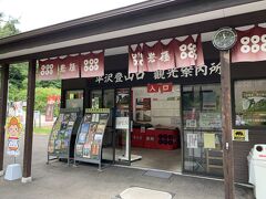 12：00
岩櫃城平沢登山口観光案内所
スタンプを頂きます