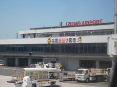 JALで羽田から出雲縁結び空港へ。
快晴の良いお天気に恵まれました。
空港からは、リムジンバスに乗車。