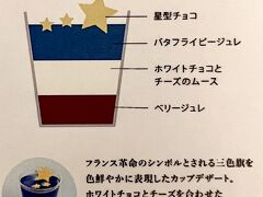 幕間はこの公演デザートが食べたくてフルールに行ったのですが、すでに売り切れ・・・

※後日いただいたメニューチラシを撮影しました