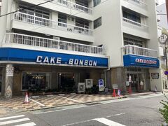 ボンボンへ。
ケーキを購入。