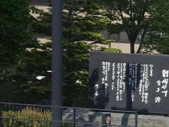 創成川のわきにはこんな詩碑。割と最近置かれたものみたいです。札幌、北海道の開拓に尽力した人をたたえている内容です。