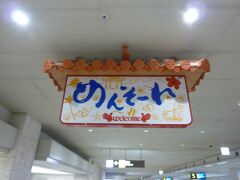 定刻通り10時台に那覇空港へ到着。
遅延で搭乗予定だったJTA001便は、那覇に12時過ぎに到着。
このまま乗っていたら、観光もできずすぐに大阪に帰る羽目になっていたかも…

