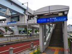 最寄駅はゆりかもめの『東京国際クルーズターミナル駅』
以前は『船の科学館駅』だったところです。