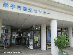 米子市観光センター