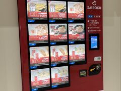 大宮駅到着。
埼京線の地下ホームから改札口に行く途中で見かけた冷凍食品の自販機。
売っているのは埼玉県が誇る『サイボクハム』の製品。お土産におすすめかも。