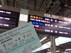 京都駅8時1分発の、のぞみに乗る。
この時点で新幹線は、ダイヤ通りに走っていた。
まさかこの後ダイヤが乱れ、夕方には運休することになろうとは･･･。
天候悪化が10時間早かったら、旅行自体を取りやめなくてはいけなかっただろう。
多分、運が良かった。

今回も、ずらし旅を利用した。
京都市内から東京都区内間の乗車券と、のぞみの指定席券、都内のホテル一泊にマクセルアクアパーク品川(水族館）の入場券付きで19960円だった。
