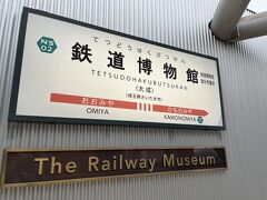 大宮駅を出発し、3分ほどで鉄道博物館駅に到着。
短い乗車だが、てっぱくのアトラクションに値するかも
