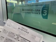 羽田空港への到着は10分遅れくらいの16:45頃ランディング。

入国は顔認証でスムーズだし、
羽田のVisit JAPANの機械は
荷物待ってる間にピッとできて
時間短縮でいいな～と思ってたら、
まさかの荷物が1つ出てこず……。

30分くらいたってプライオリティタグの荷物終わったころに
グランドスタッフさんに声かけに行ったら、Fクラスの中国人の
お兄さんも１つ出てこないってゆうてバタバタしてましたが
そうこうしてる間に一般の荷物に混じってなんとか出てきました。

急いで出たけど宅配のJALABCも結構混んでて
国内線乗り継ぎカウンターに行ったときには
もう17:50頃になっていました。

乗り継ぎ時間があまりないので国内線ターミナルへは
無料連絡バスではなくモノレールで行ってくださいと
チケットがもらえました。