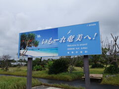 奄美大島に上陸しました！
写真は2日目に撮ったものです。