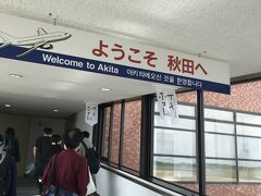 仕事で秋田出張となり金曜は仕事ですが、土日で観光を楽しむことにしました。
秋田空港に到着です。
この後、レンタカーで市内に行き仕事を終えました。
