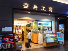 羽田空港駐車場(P1)に車を止め、JAL側 第1ターミナルの空弁さんで朝食を購入。