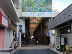 最初に来たのはここ。
石垣島唯一のアーケード街でもあり、石垣島の買い物中心地。
「ユーグレナモール」
