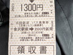 小松空港→小松駅のバスに乗って発車を待っていたら、北陸本線がヤバめとドライバーさんが言っているので急遽金沢駅行きのリムジンバスに乗り換え。小松駅～金沢駅は間引きらしいのでリスク回避で