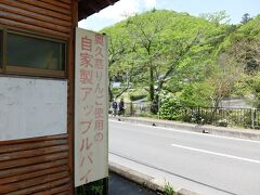 袋田温泉 滝味の宿 豊年万作