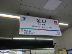 名鉄金山駅から電車を利用して帰路につきます