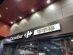 家樂福 (重慶店)