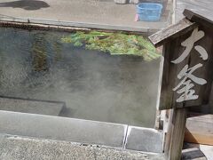 野沢温泉 麻釜熱湯湧泉