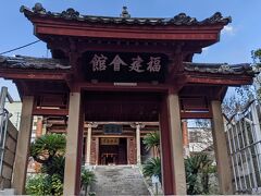 福建会館