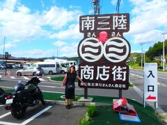  南三陸さんさん商店街