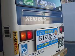 帰りは近くの都立病院からバスにのりました。京王バスです。