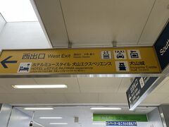 で、犬山駅下車。