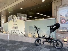 京都駅に到着し折りたたみ自転車を展開