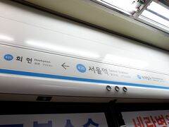 ソウル駅に到着。
地下鉄に乗り換え、東大門歴史文化公園駅まで行きました。
東大門歴史文化公園駅では、エレベーターorエスカレーターを探すのに苦労しました。
遠回りになりますが、東大門デザインプラザ方面の出口だとエスカレーターがありました。
