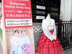 15:00ごろ、安国駅に到着。
安国駅近くの韓服レンタル店「ビョルグント韓服レンタル店」にて、韓服をレンタルしました。