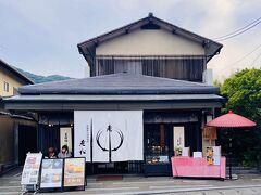 老松

半年前にもカミさんと来た老舗の京菓子屋さん。