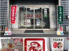 ランチは「たかべん」にて、高崎名物「だるま弁当」と「とりめし」を調達。
ちなみにここは"本社"兼"お弁当製造工場"で、お弁当を直売しています。

売店があるわけではなく、入り口を入って二階に行くと普通の事務所があり、そこで仕事をしているスタッフに声を掛け購入すると、工場からピックアップしてくるというシステムです。なかなか新鮮な体験でした(笑)。