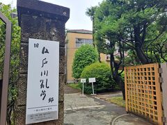 旧江戸川乱歩邸