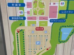 そして、せら夢公園へ到着。
