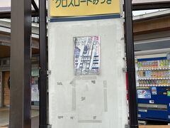 道の駅 クロスロードみつぎ